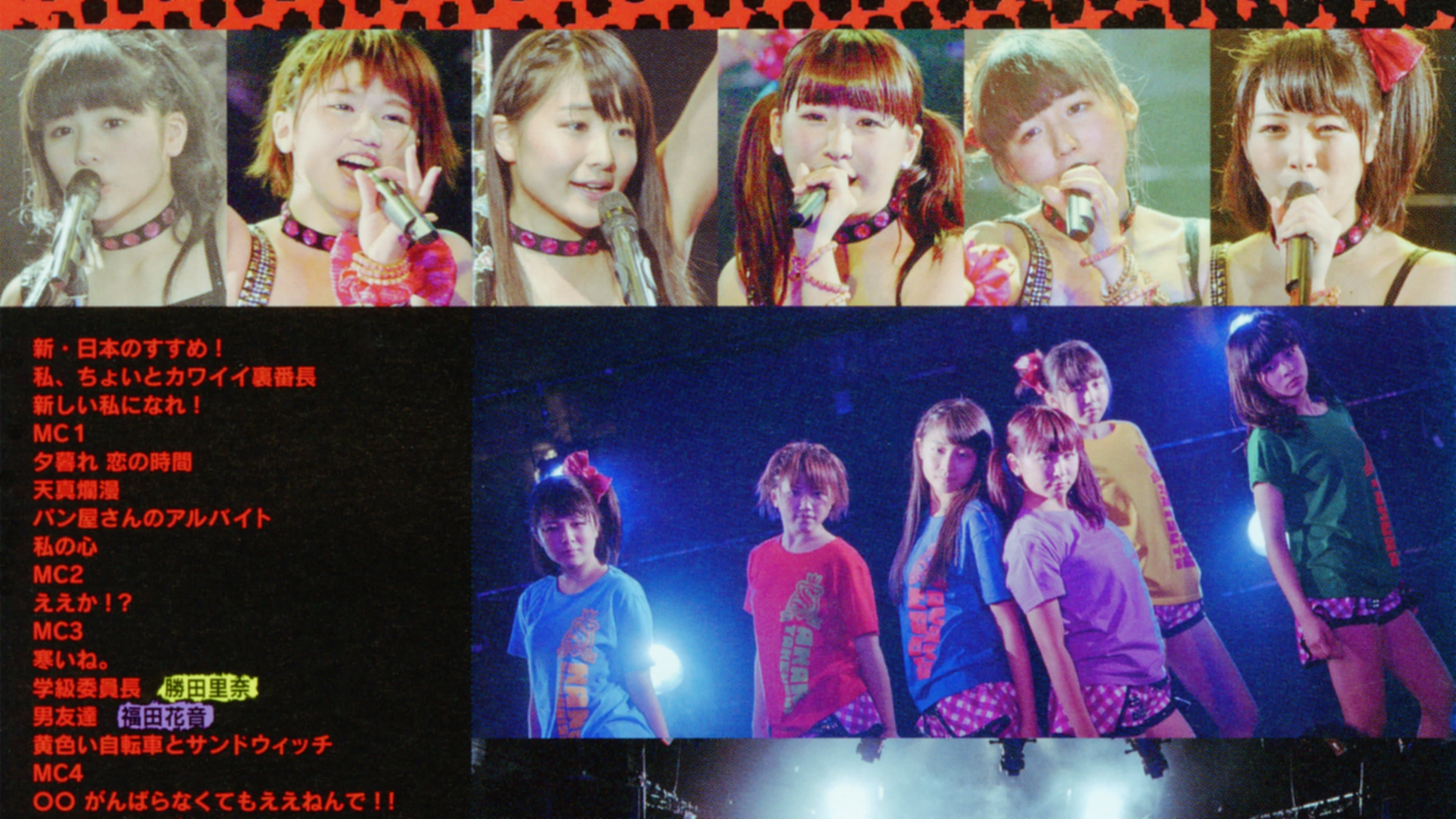 スマイレージ ライブツアー 2013秋 ～スマイルチャージ～