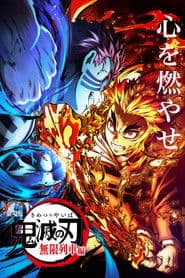 Kimetsu no Yaiba the Movie: Mugen Train