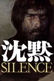 沈黙 SILENCE