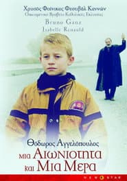 Μια αιωνιότητα και μια μέρα