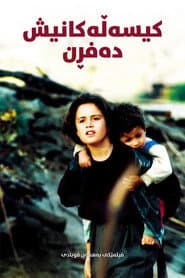 کیسەڵەکانیش دەفڕن