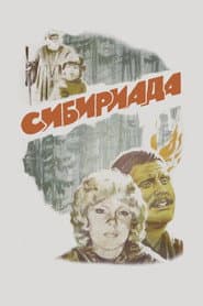 Сибириада