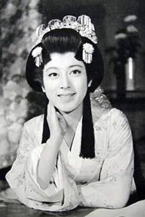 松山容子