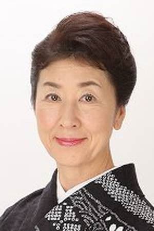 和田恵利子