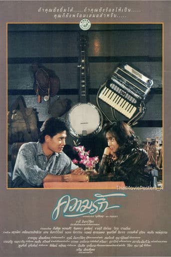 ความรัก