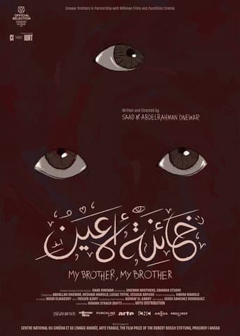 خائنة الأعين