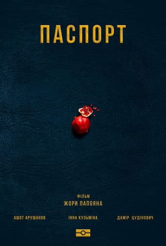 Паспорт