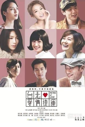 台北愛情捷運故事