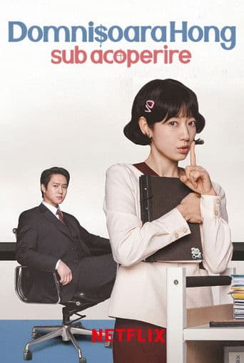 언더커버 미쓰홍