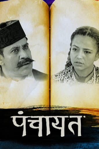 पंचायत