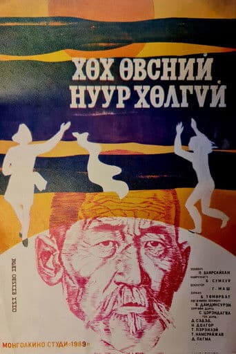 Хөх өвсний нуур хөлгүй