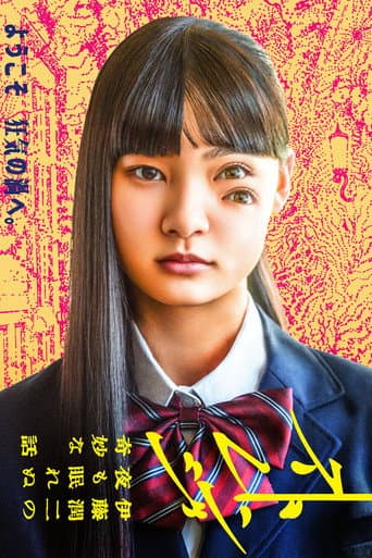 ストレンジ -伊藤潤二の夜も眠れぬ奇妙な話-