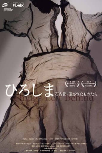 ひろしま - 石内都・遺されたものたち