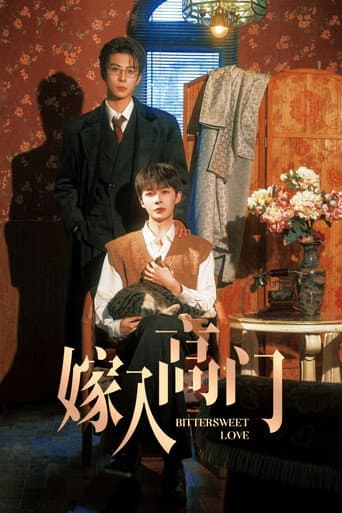 嫁入高门