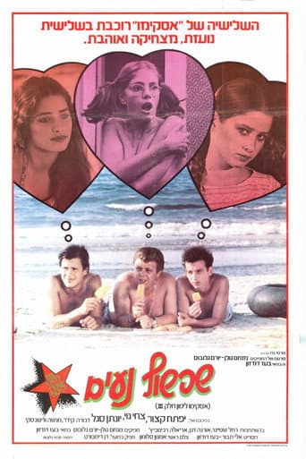 אסקימו לימון 3: שפשוף נעים
