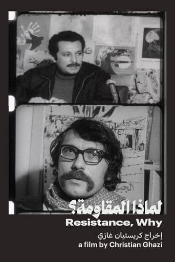 لماذا المقاومة