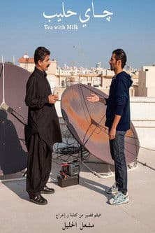 چاي حليب