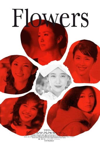 FLOWERS フラワーズ