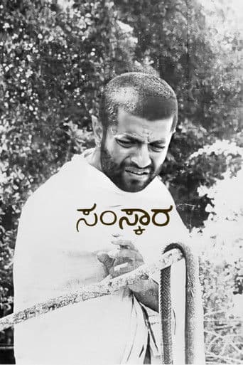 ಸಂಸ್ಕಾರ