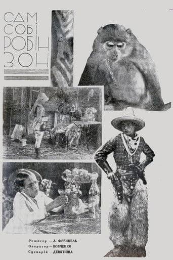 Сам собі Робінзон