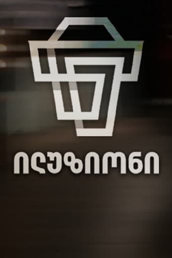 ილუზიონი