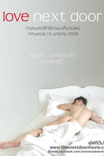 เลิฟ เน็กซ์ ดอร์