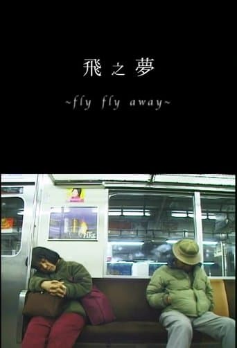 飛之夢 Fly Fly away