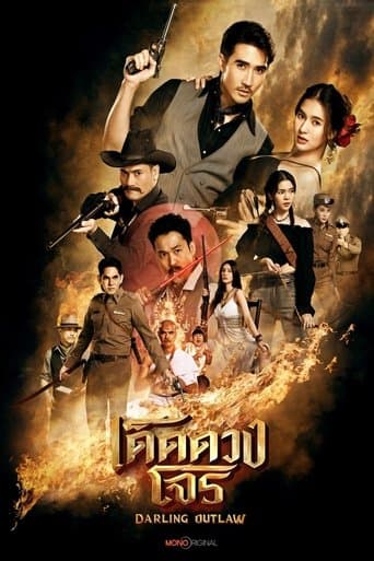 เด็ดดวงโจร