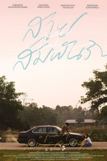 สายสัมพันธ์