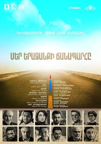 Մեր Երազանքի Ճանապարհը