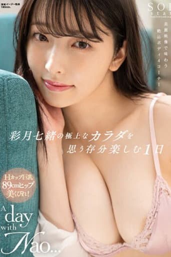 START-020 彩月七緒の極上なカラダを思う存分楽しむ1日 A day with Nao... 彩月七緒