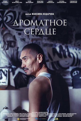 Ароматное сердце