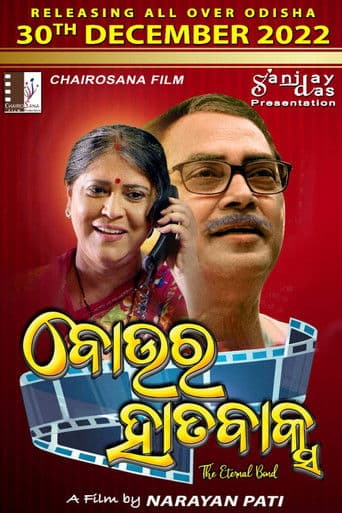 ବୋଉର ହାତବାକ୍ସ