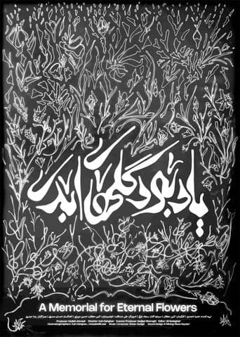 یادبود گل‌های ابدی