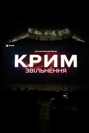 Крим. Звільнення