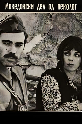 Македонски дел на пеколот