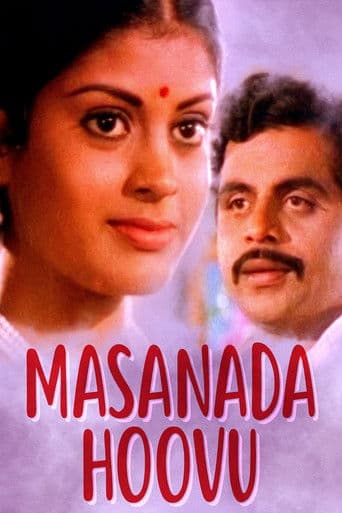 ಮಸಣದ ಹೂವು