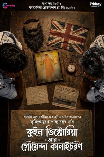 কুইন ভিক্টোরিয়া আর গোয়েন্দা কানাইচরণ