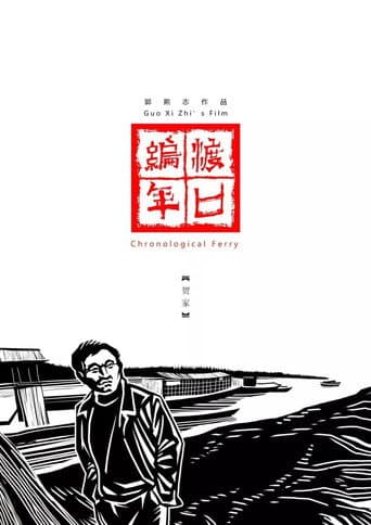 渡口编年·贺家