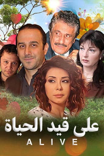 على قيد الحياة