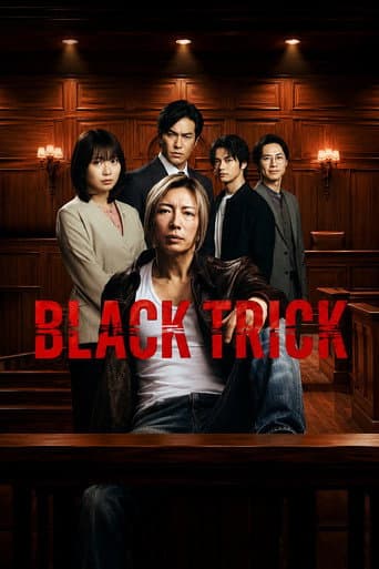 ブラックトリック～裁きを操る弁護人～