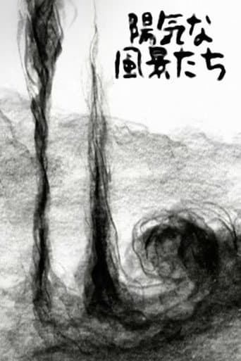 陽気な風景たち