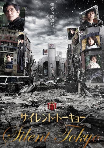 サイレント・トーキョー