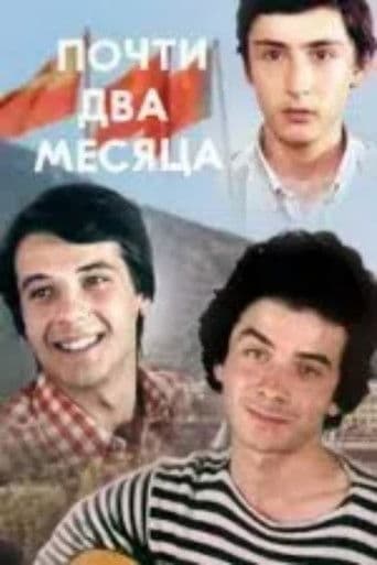 თითქმის ორი თვე