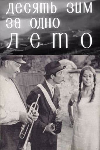 Zece ierni pe-o vară