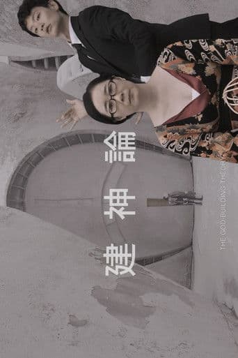 The God-Building Theory