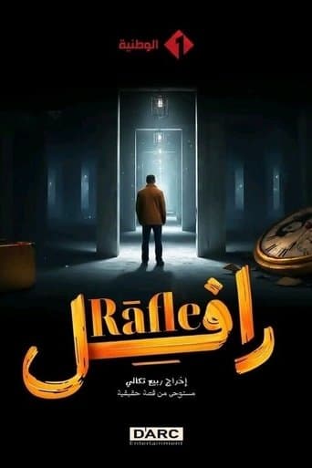 رافل