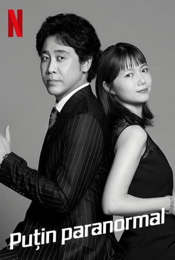 ちょっとだけエスパー