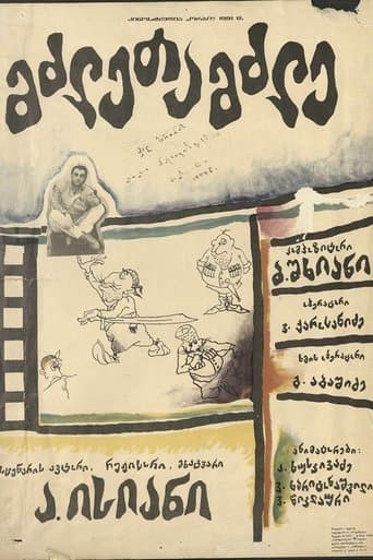 მძლეთამძლე