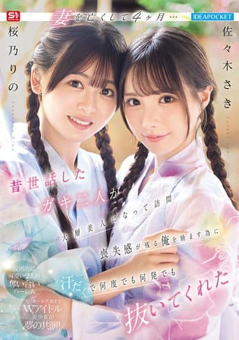 妻を亡くして4ヶ月… 昔世話したガキ二人が大層美人になって訪問 喪失感が残る俺を励ます為に汗だくで何度でも何発でも抜いてくれた